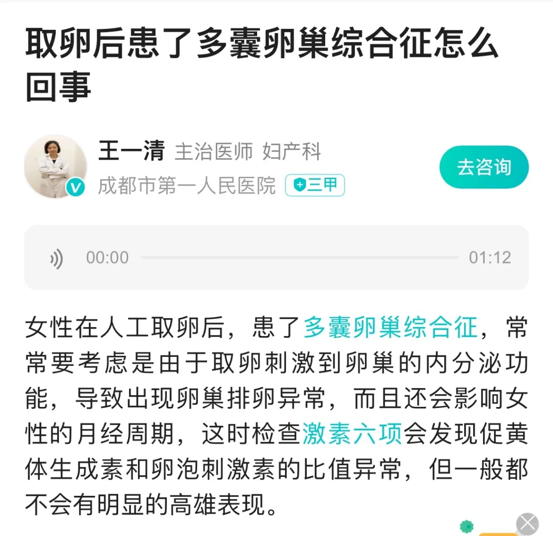 取卵术后再战多囊样改变😤,做试管代孕要男孩，国内助孕怀孕妈妈