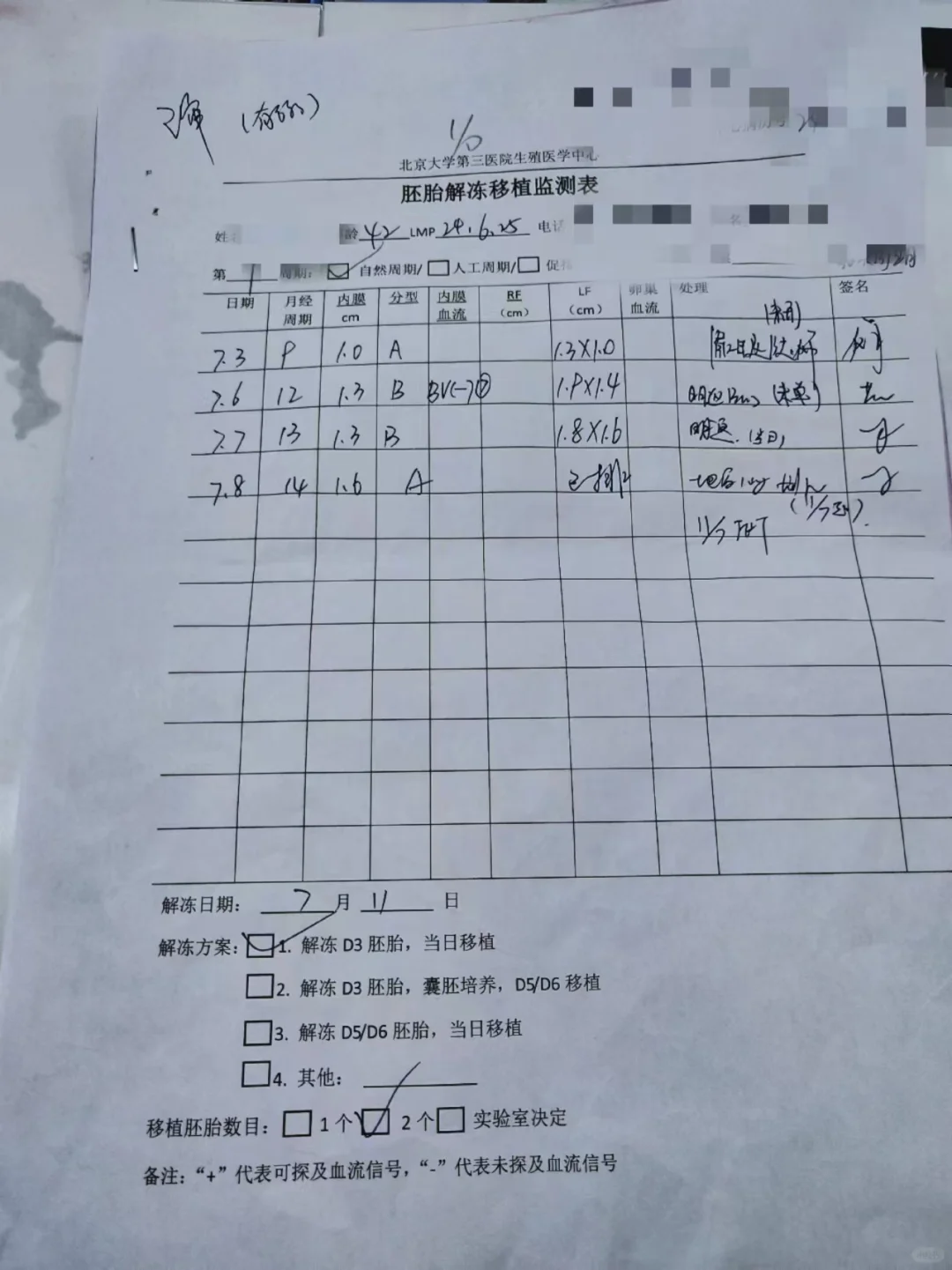 北医三院，冻胚移植流程，高龄首移,高龄供卵代孕