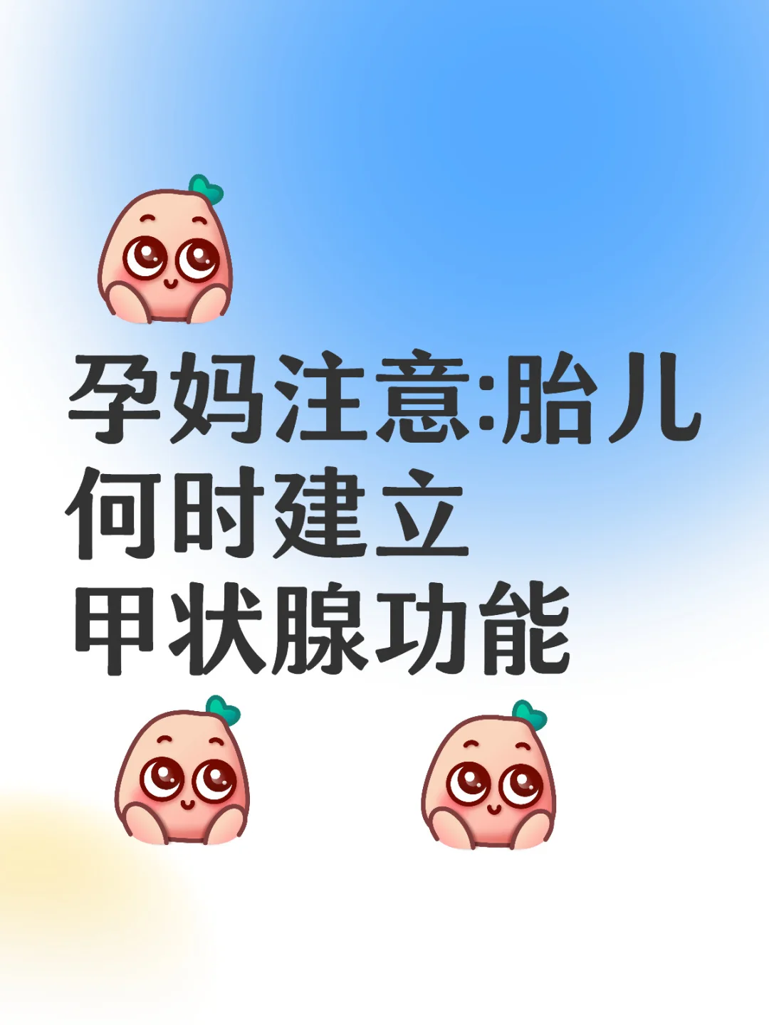 甲亢孕期必知:胎儿甲状腺功能的发育过程,国内去哪找代生，国内代怀费用明细