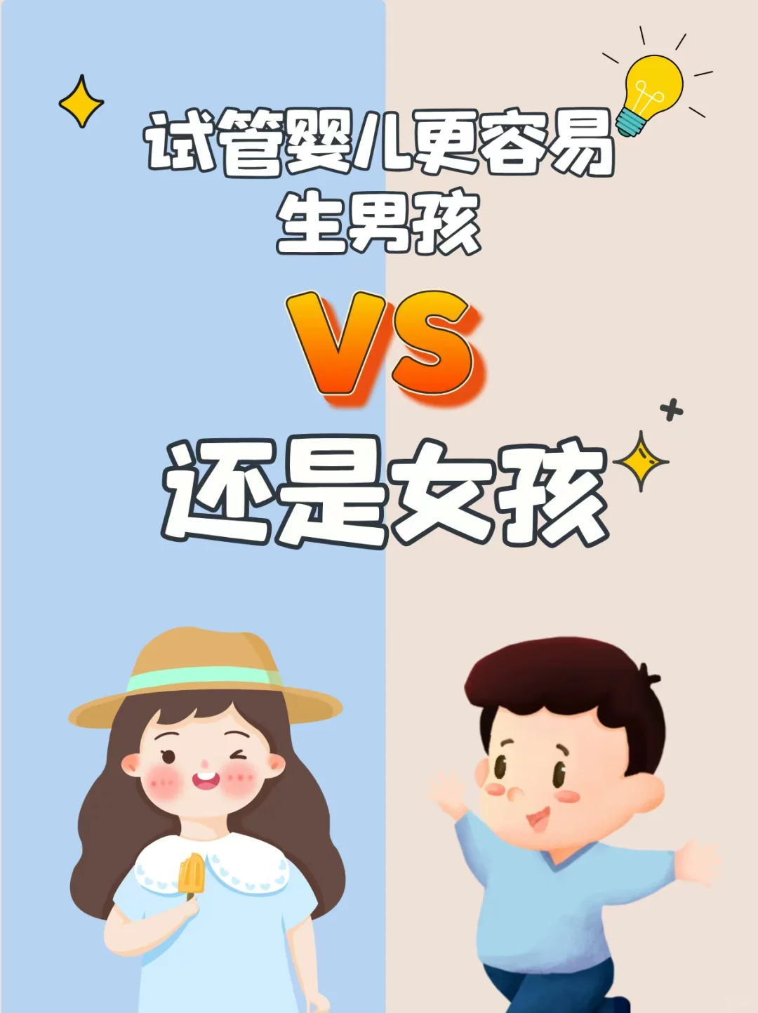 试管婴儿更容易生男孩，还是女孩？,代孕产子费用是多少_天使代孕