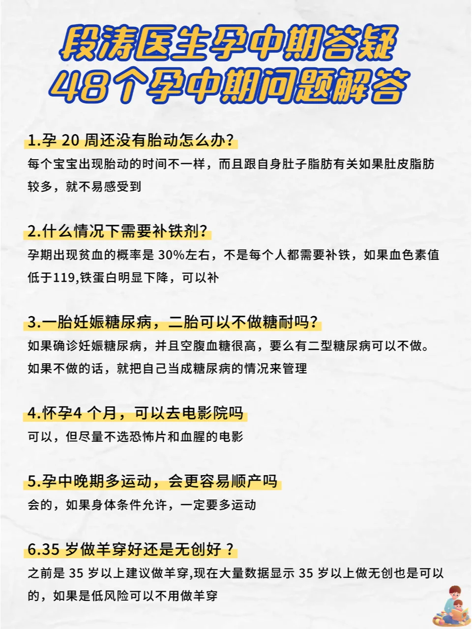 段涛48个孕中期常见问题汇总！答案都在这,试管代孕可以吗_代孕机构客服电话