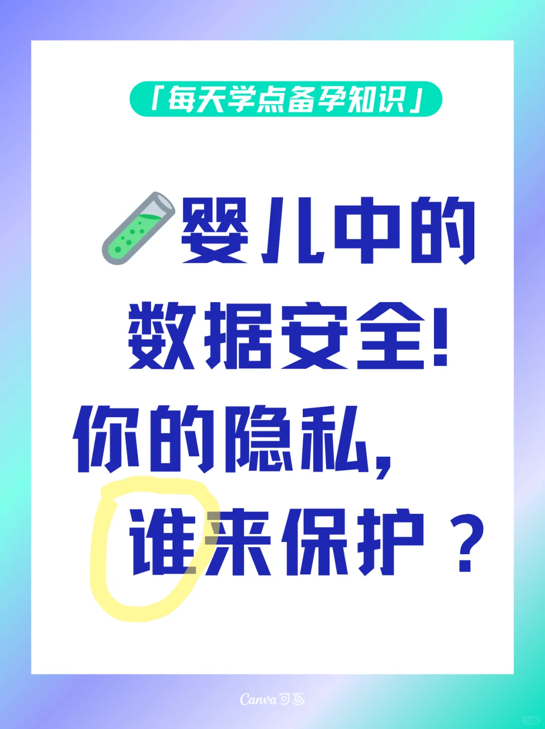 婴儿中的数据安全:你的隐私谁来保护?,代孕全流程
