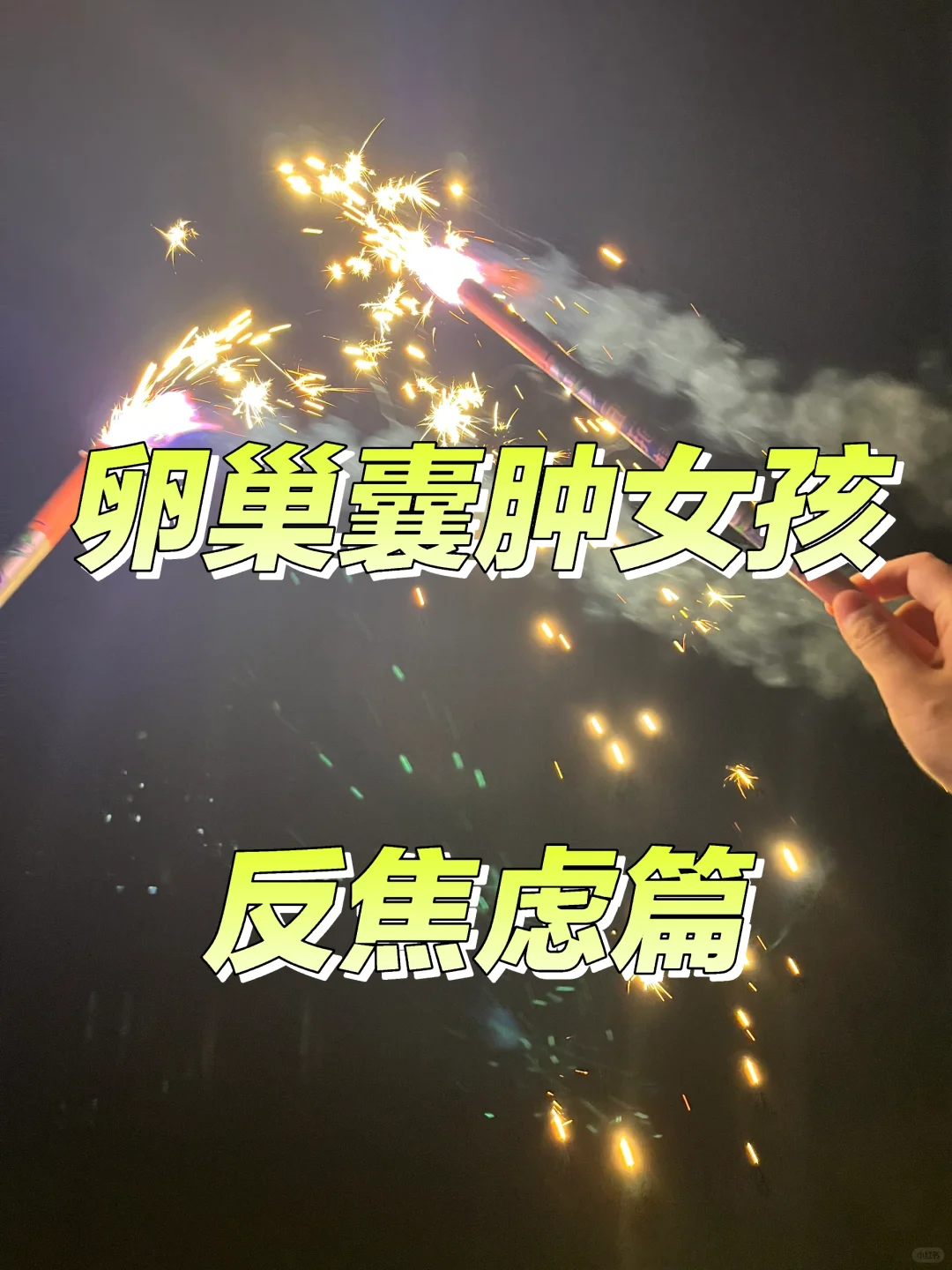 卵巢囊肿不一定要手术！,正规中心代孕孩子_国内代孕排名好的公司