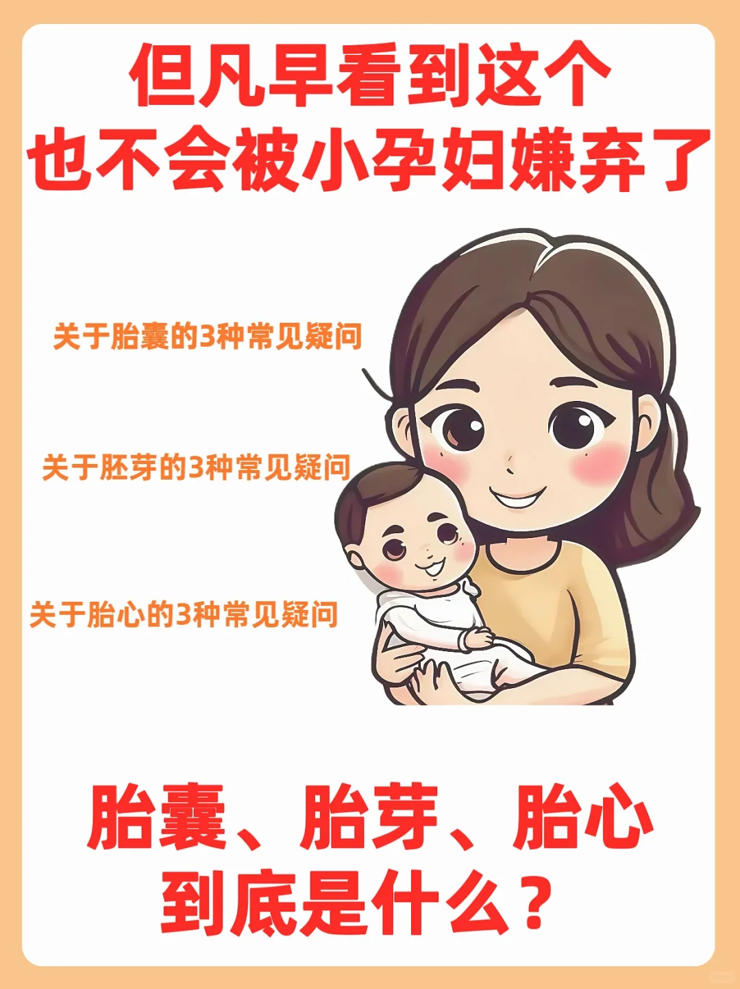胎囊、胎芽、胎心到底是什么？ 经历了才知道,提供试管代孕,专业代孕100%包成功