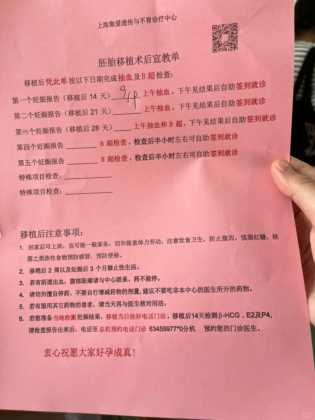 集爱试管移植篇———终于移植啦 撒花🎉,代孕要检查什么_试管代孕的优点