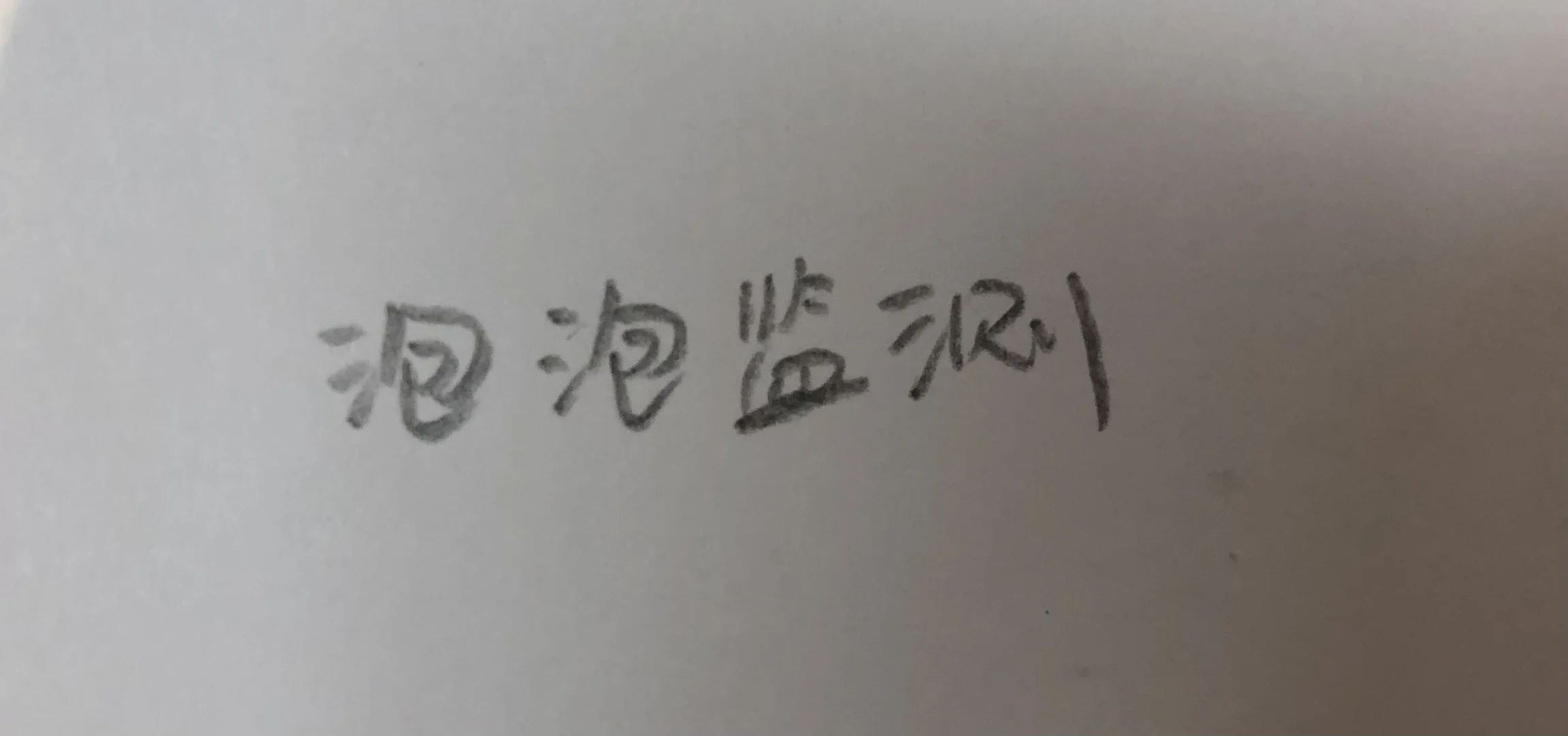 你的泡泡多大了？👀,代孕是怎样流程-生殖试管助孕咨询服务
