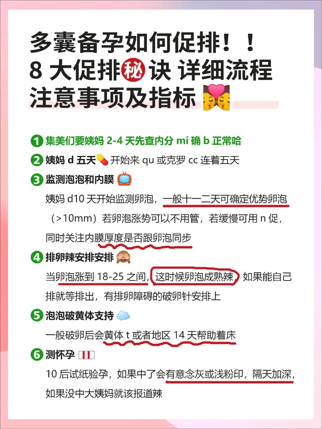 多囊促排卵8⃣个秘诀‼️卵泡内膜发育指标,代孕网服务,国内买卵子多少钱
